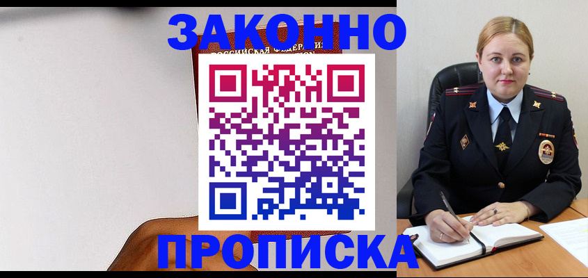 прописка паспорт в Новокубанске